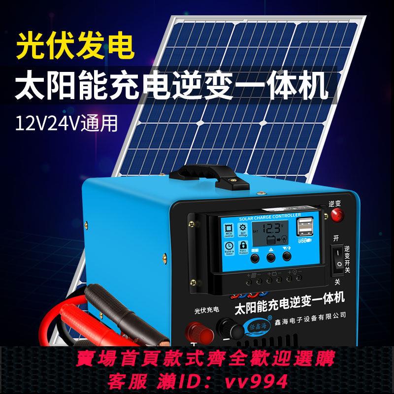 【最低價 公司貨】太陽能逆變器蓄電池充電逆變一體機12V24V自動轉換220V轉換器家用