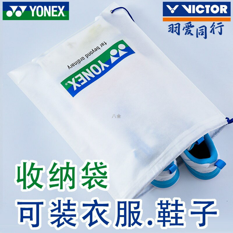 羽毛球鞋袋運動鞋衣服收納袋YY抽繩便捷羽毛球袋子