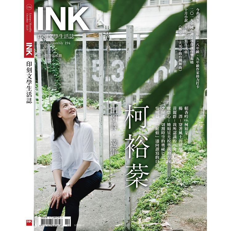 印刻文學生活誌10月2019第194期 | 拾書所