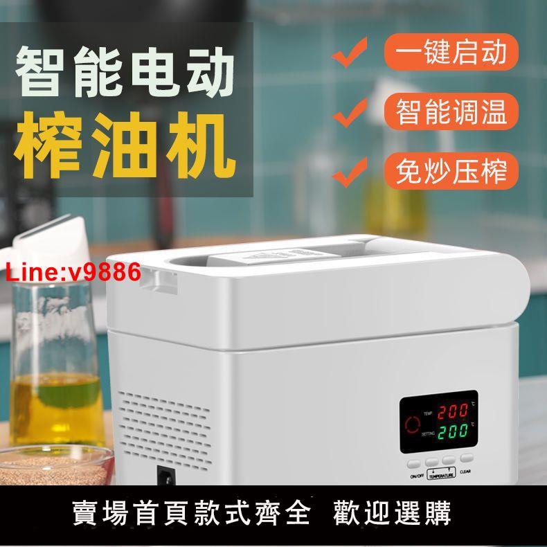 【臺灣公司 超低價】全新免炒料自動加熱榨花生菜籽壓油機電動不銹鋼家用榨油機RG-108
