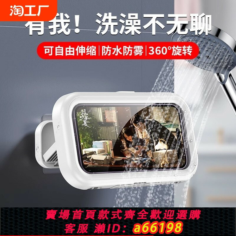 【臺灣公司 可開發票】新款旋轉浴室防水手機盒洗澡看電視懶人支架廁所追劇神器放衛生間淋浴房手機架掛墻壁貼墻面墻上免打孔固定