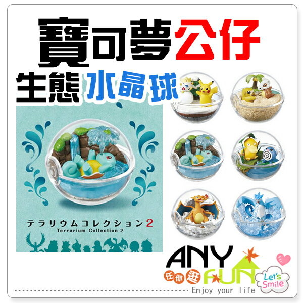 任你逛 正日貨寶可夢水晶球go Pokemon精靈球盒玩re Ment 擺飾禮物anyfun U5170 台灣樂天市場 Line購物