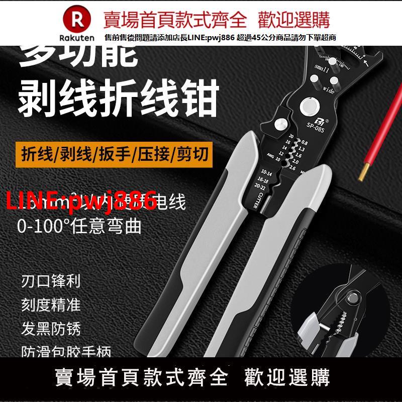 【高品質超低價】剝線鉗電工專用多功能撥線鉗電線電纜剪線剝皮扒皮鉗子彎線折線鉗【注意！下單滿500出貨】