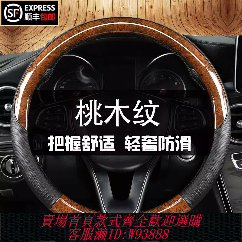 {臺灣公司貨 可打統編}真皮桃木紋方向盤套四季通用薄汽車把套方向盤把套免手縫防滑吸汗