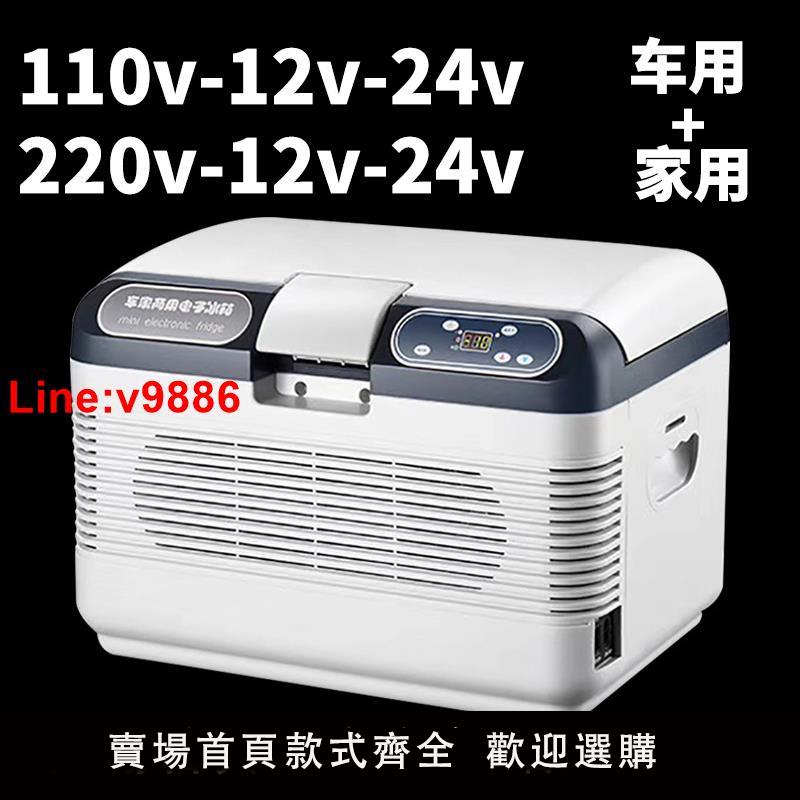【臺灣公司 超低價】110v220v車家兩用冰箱 12v24v車載 製冷貨車轎車戶外通用冰箱臺灣