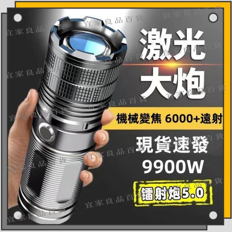 【宜家良品百貨】手電筒 強光手電筒 LED可充電手電筒 高亮強光手電筒 超亮強光遠射變焦多功能便攜鐳射手電筒