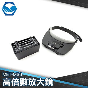 工仔人 頭戴式高倍數放大鏡 老花眼鏡 放大鏡 頭戴式 LED頭燈 精密儀器檢測 MET-MS6