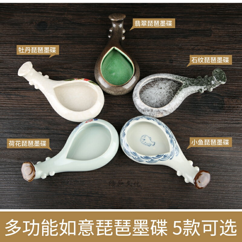 紹莎文化手繪多功能陶瓷琵琶墨碟 書法練習用文房四寶精美水碟硯臺學生初學兒童書法文房用品兒童初學者文房
