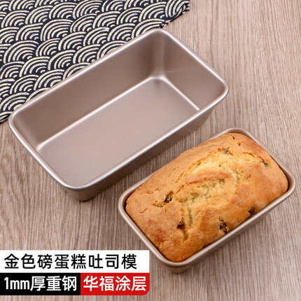吐司模具 不沾烘焙工具烤箱家用土司盒不粘烤麵包磅蛋糕磨具長方形『CM37818』