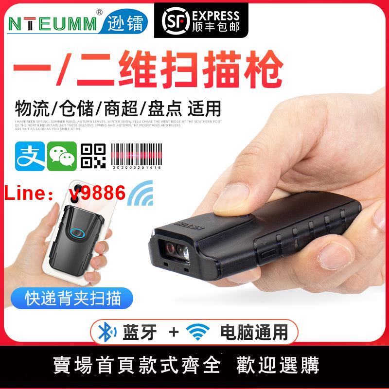 【臺灣公司 可開發票】遜鐳手機背夾便攜式一二維碼無線藍牙掃描槍倉庫電商盤點收銀條碼機商超農資電子社保藥品物流快遞倉儲收派件