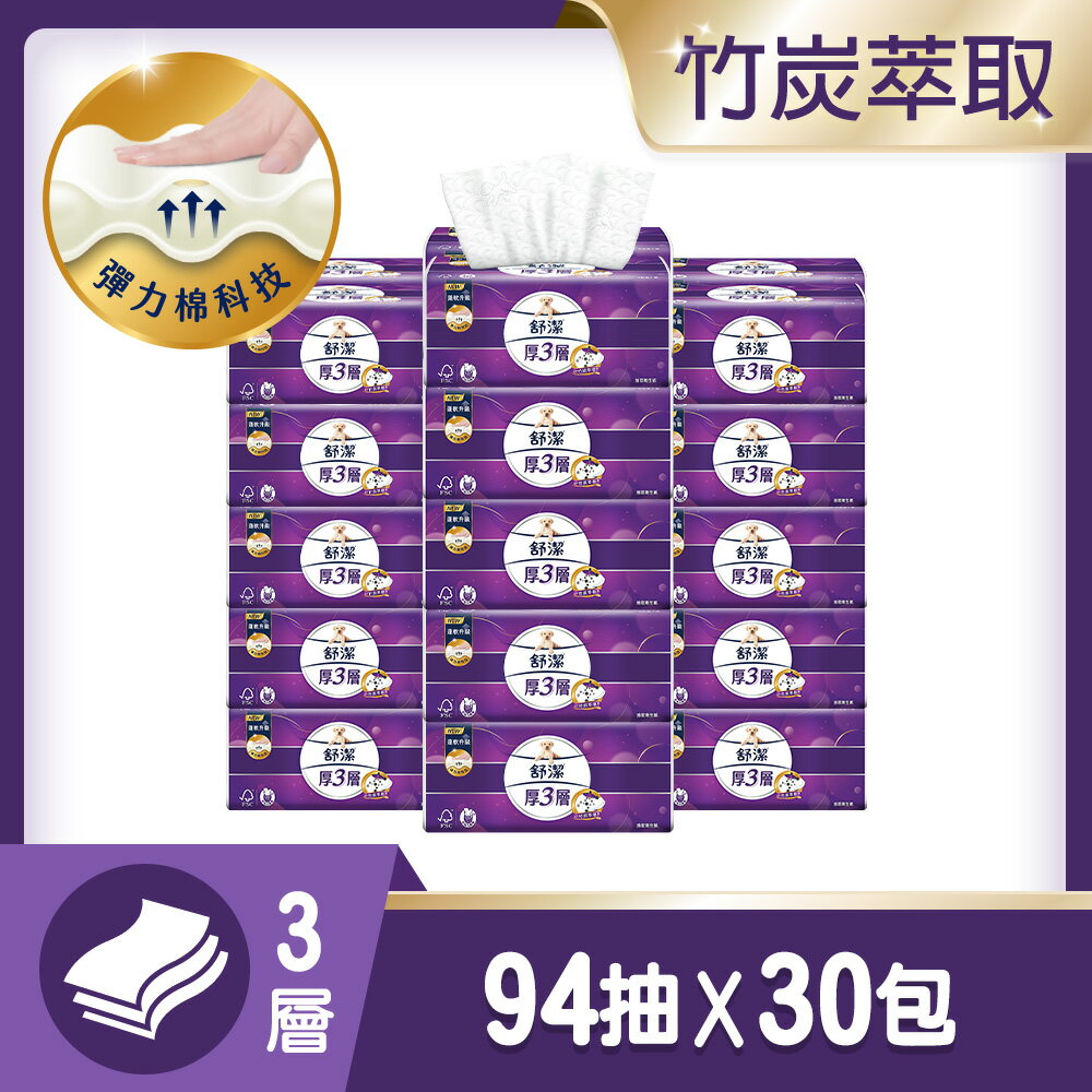 舒潔 厚三層抽取衛生紙-竹炭萃取 94抽X30包/箱【領券滿額再折千8/31止】