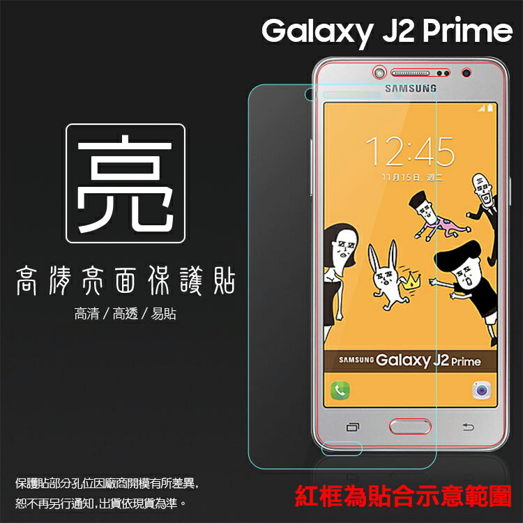 亮面螢幕保護貼 SAMSUNG 三星 Galaxy J2 Prime G532 保護貼 軟性 高清 亮貼 亮面貼 保護膜 手機膜