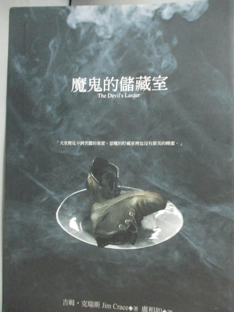 【書寶二手書T1／翻譯小說_GST】魔鬼的儲藏室_盧相如, 吉姆.克