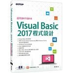 Visual Basic 2017程式設計(適用2017/2015)  陳惠貞  碁峰