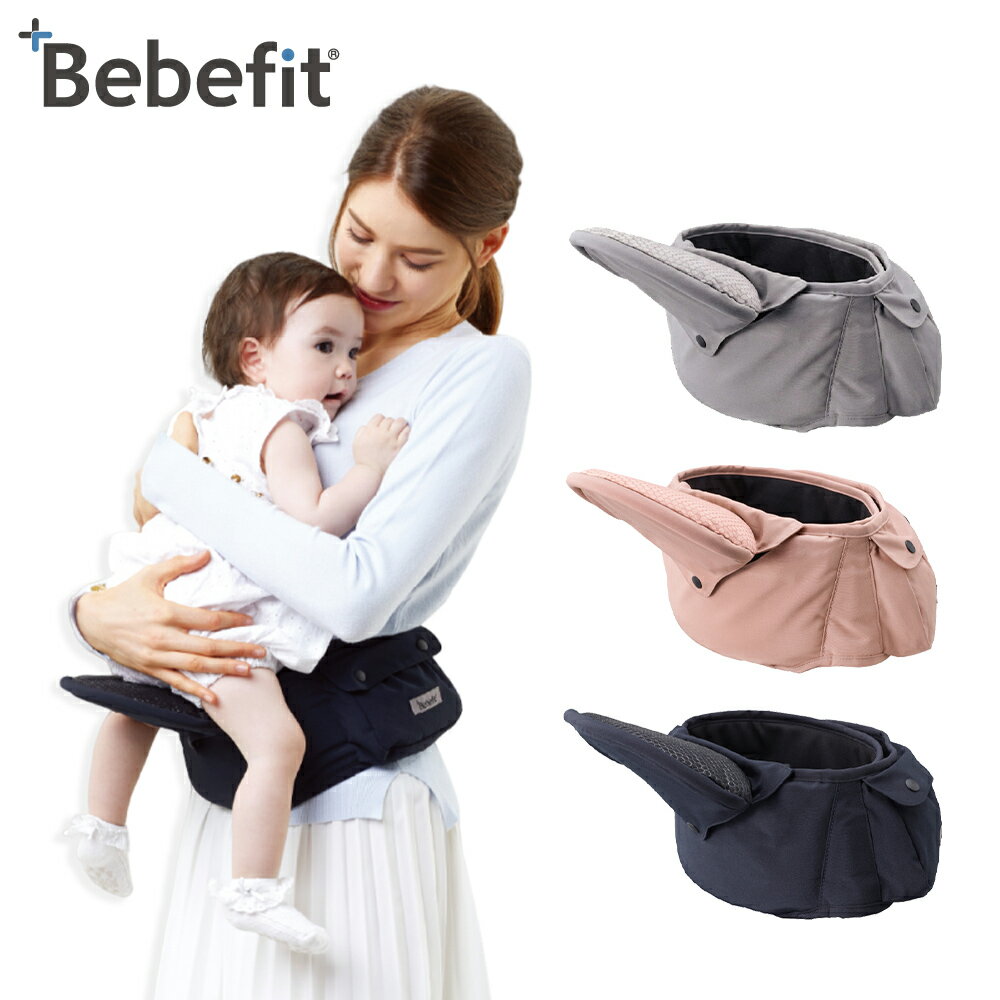 【Bebefit】韓國 Light 快展折疊腰凳 - 3色可選