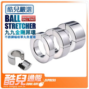 酷兒嚴選 COOLGUY COLLECT 九九金剛屌環 不銹鋼磁吸睪丸負重環 BALL STRETCHER WITH MAGNETIC BALL RING 陰囊負重延伸拉長環