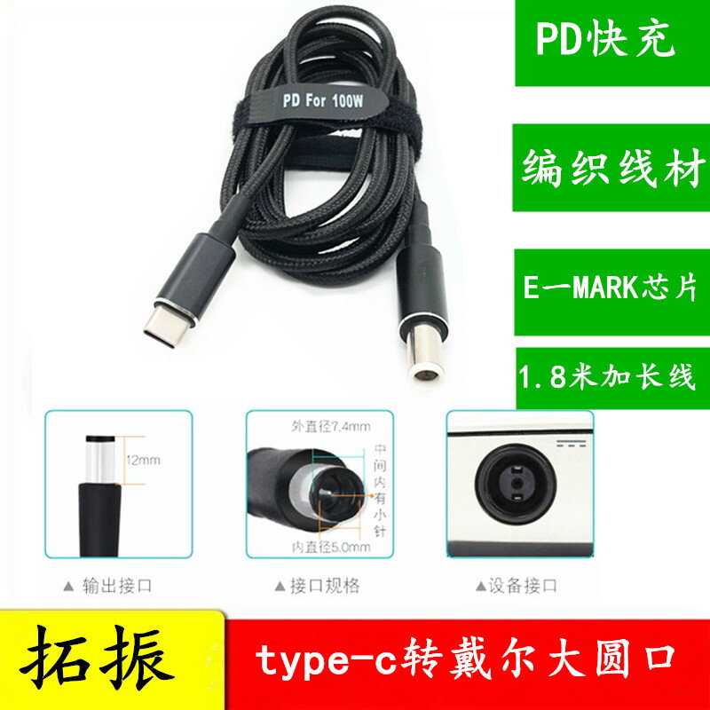 Type-C轉7.4*5.0MM戴爾Dell筆記本電源快充線USB-C轉手提PD誘騙線