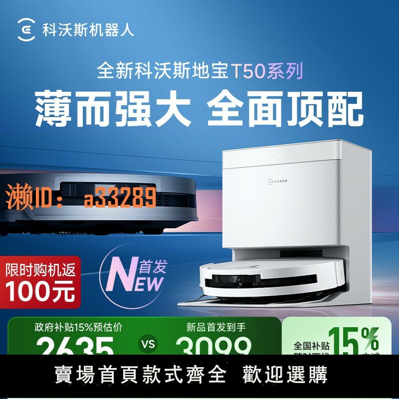 【可開發票】【全國補貼15%】科沃斯T50 PRO掃地機器人全自動清洗掃拖一體超薄