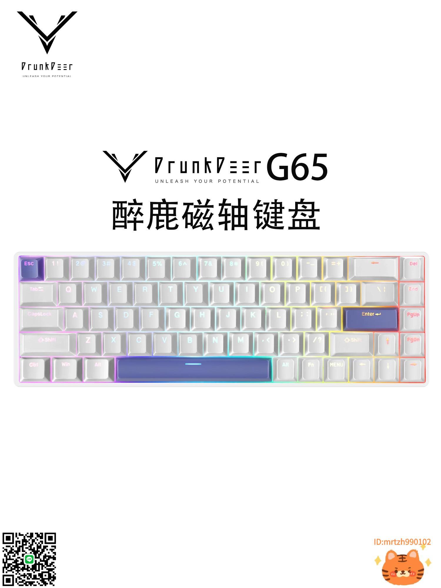 DrunkDeer 醉鹿G65有線可調節鍵程磁軸機械鍵盤（領航者）-杏奈生活館