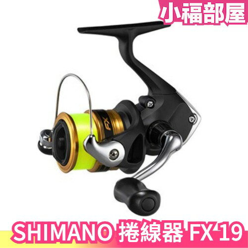 日本製 SHIMANO 捲線器 FX 19 1000~4000 紡車式 釣魚捲線器 溪釣 池釣 海釣 平價 入門款 釣魚【小福部屋】