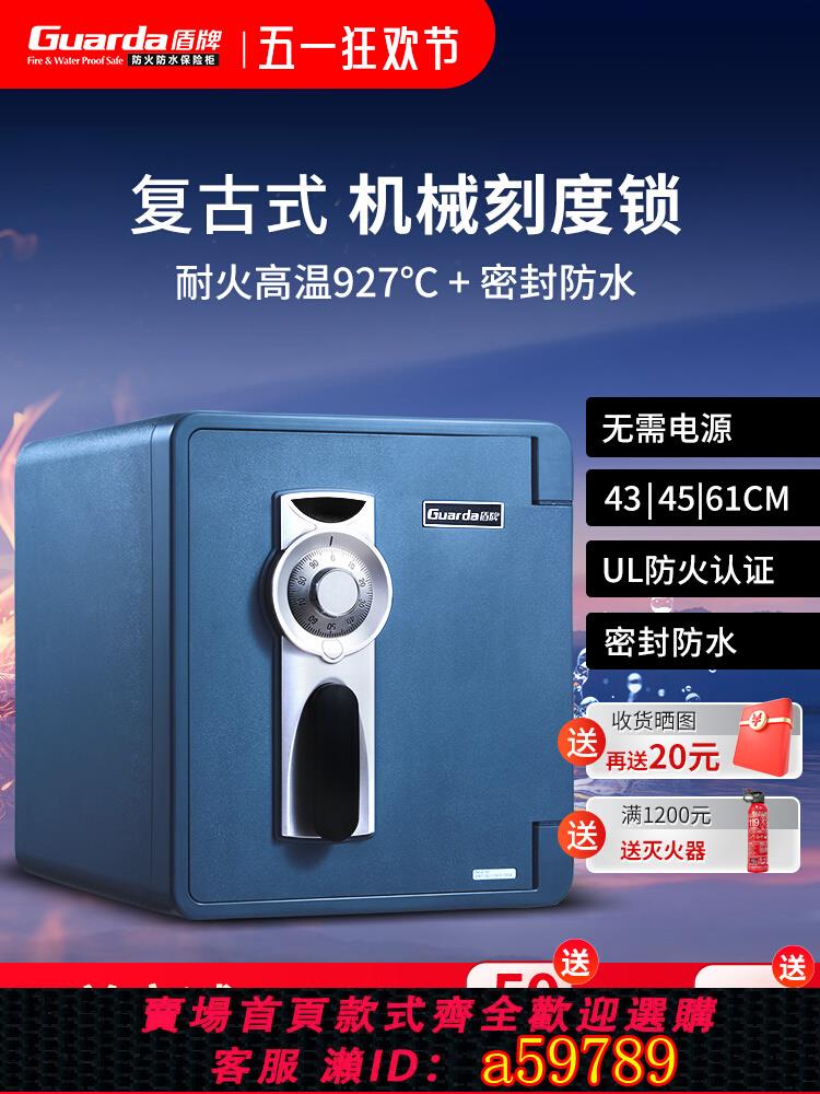 【臺灣公司 可打統編】盾牌2087款防火防水防盜床頭保險櫃家用小型隱形入衣櫃43/45/61cm辦公室商用老式機械鎖密碼鎖迷你保險箱夾萬