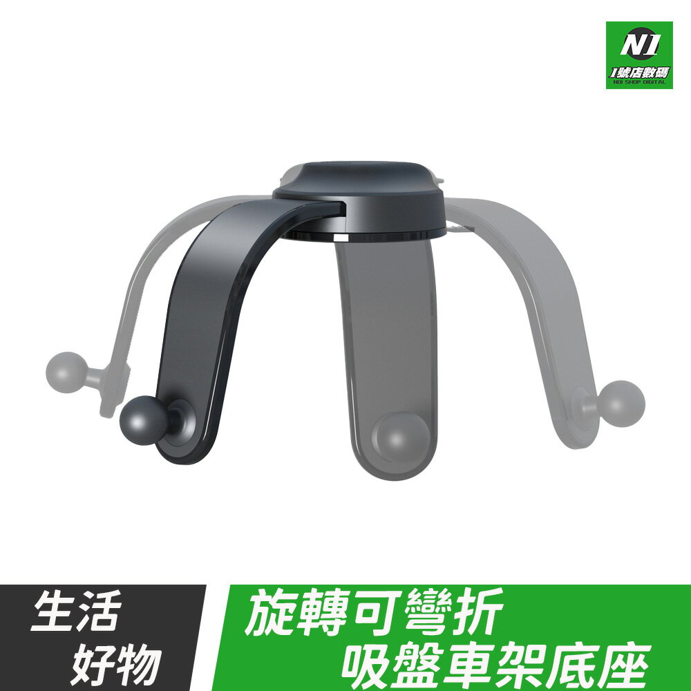 可彎折旋轉吸盤車架底座 車載支架 車架配件 可彎折吸盤 車用 任意彎折 延長桿 手機支架底座 吸盤式 車架吸盤 手機架