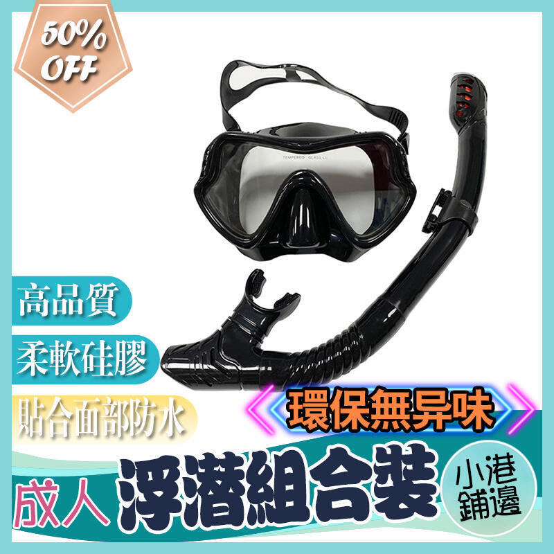 浮潛面罩全乾式潛水鏡呼吸管蛙鏡面鏡泳鏡潛水面罩浮潛面罩浮潛三寶全乾式兒童潛水面罩浮潛神器