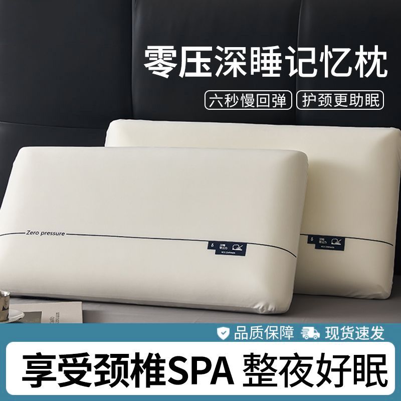 零壓慢回彈深睡記憶枕頭枕芯成人家用一對裝護頸椎助睡眠酒店同款