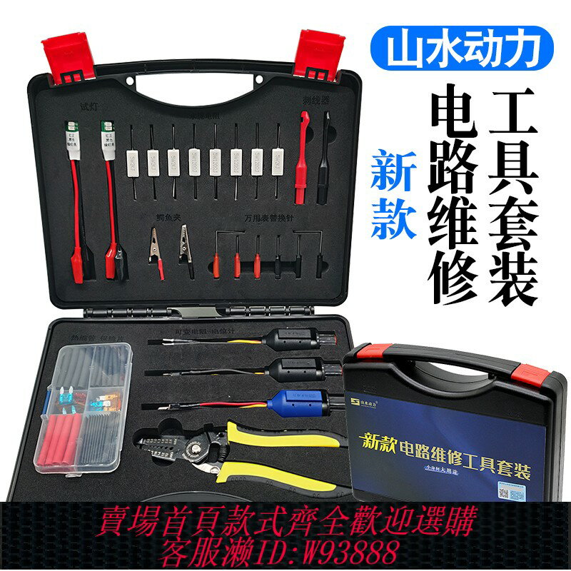 {臺灣公司貨 可打統編}山水動力電路線路維修工具套裝汽車傳感器訊號模擬器檢測儀器新款