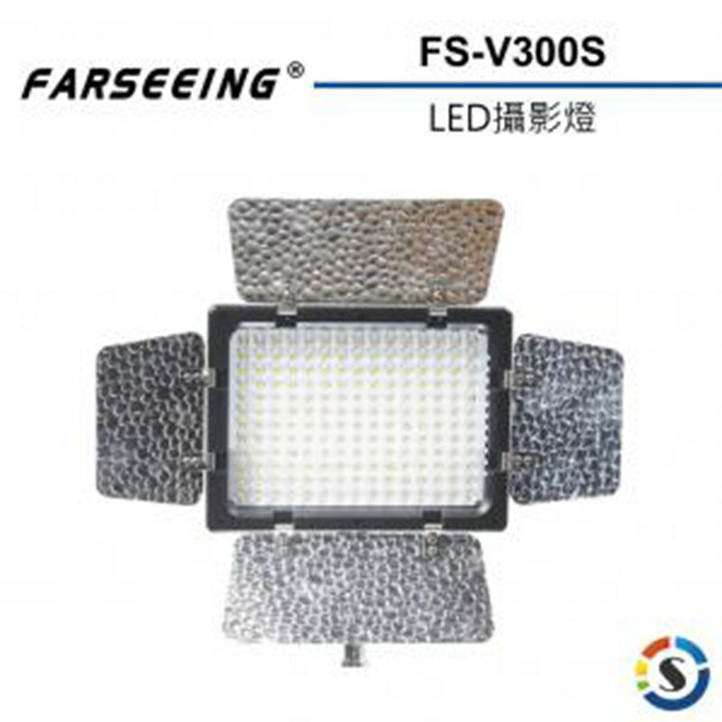 【eYe攝影】公司貨 Farseeing 凡賽 FS-V300S 專業LED攝影燈 可調整色溫 持續燈 補光燈 商攝