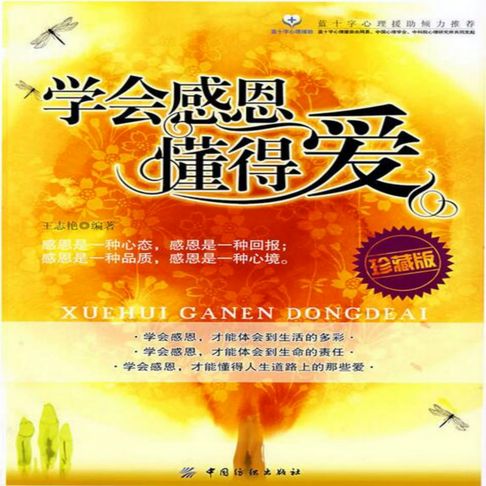 【有聲書】学会感恩懂得爱 0