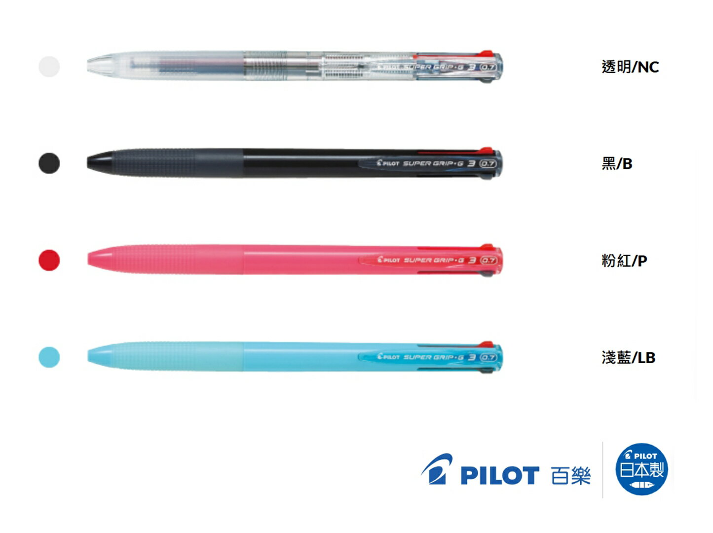 【角落文房】PILOT 百樂 超級G多色筆 3色筆 0.7mm BKSG-30F