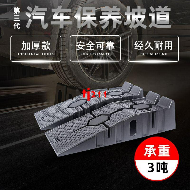 汽車保養支架防滑塑膠轎車維修工具保養坡道斜坡板階梯換機油坡道