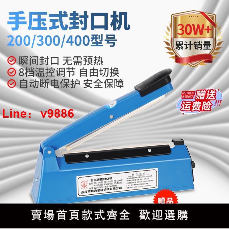 【臺灣公司 可開發票】手壓式封口機小型家用商用月餅茶葉塑料袋密封機熱縮膜切膜塑封機