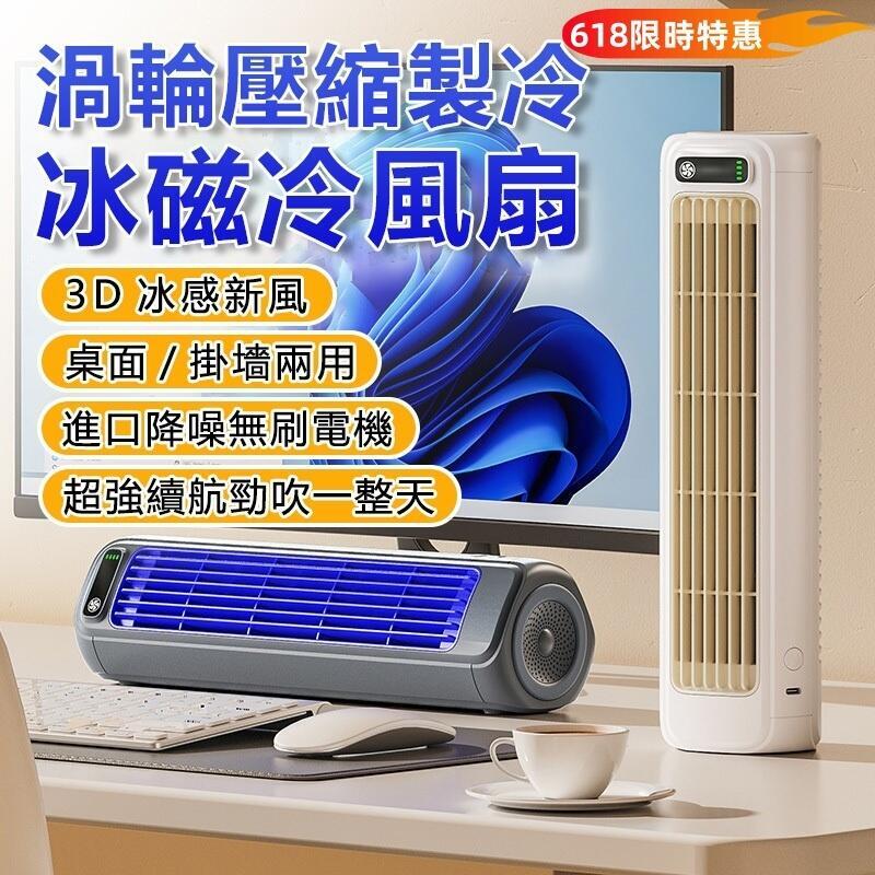 壁掛風扇 渦輪增壓 廚房風扇 立式/掛墻兩用 辦公桌風扇 靜音風扇 無葉風扇 桌上風扇 製冷風扇
