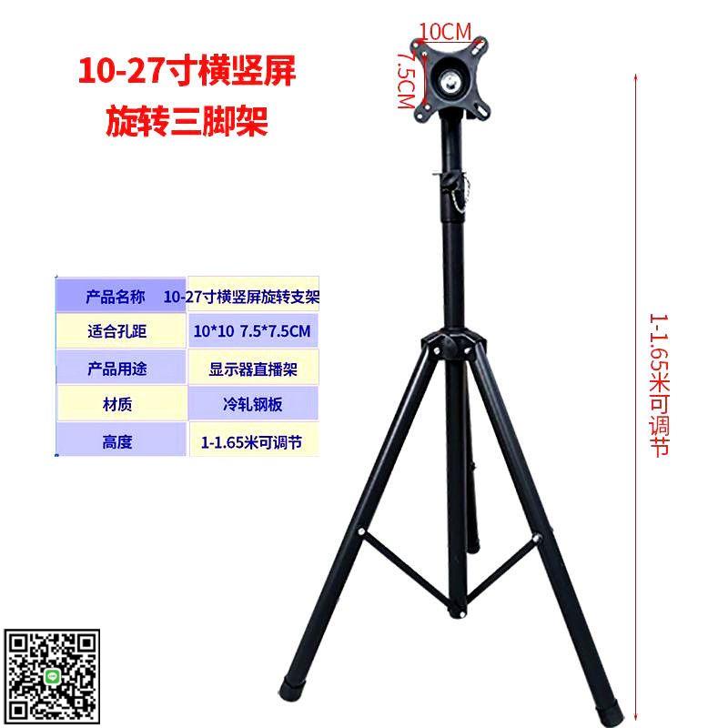 直播電視支架顯示器架橫豎屏旋轉10寸-32寸落地移動電視架子-UM.有米家居