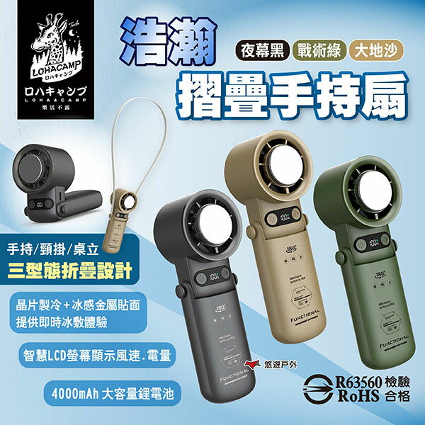【樂活不露】浩瀚摺疊手持扇 三色 RHF-02B.G.S 頸掛扇 隨身風扇 製冷手持扇 折疊風扇 小風扇 露營 悠遊戶外｜APP賺10%點數回饋
