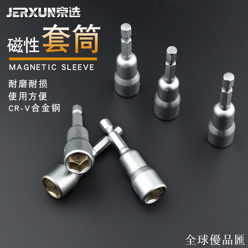 【全球優品匯】強磁性套筒加長內外六角氣動風批電動扳手批頭手電鉆電批套筒頭