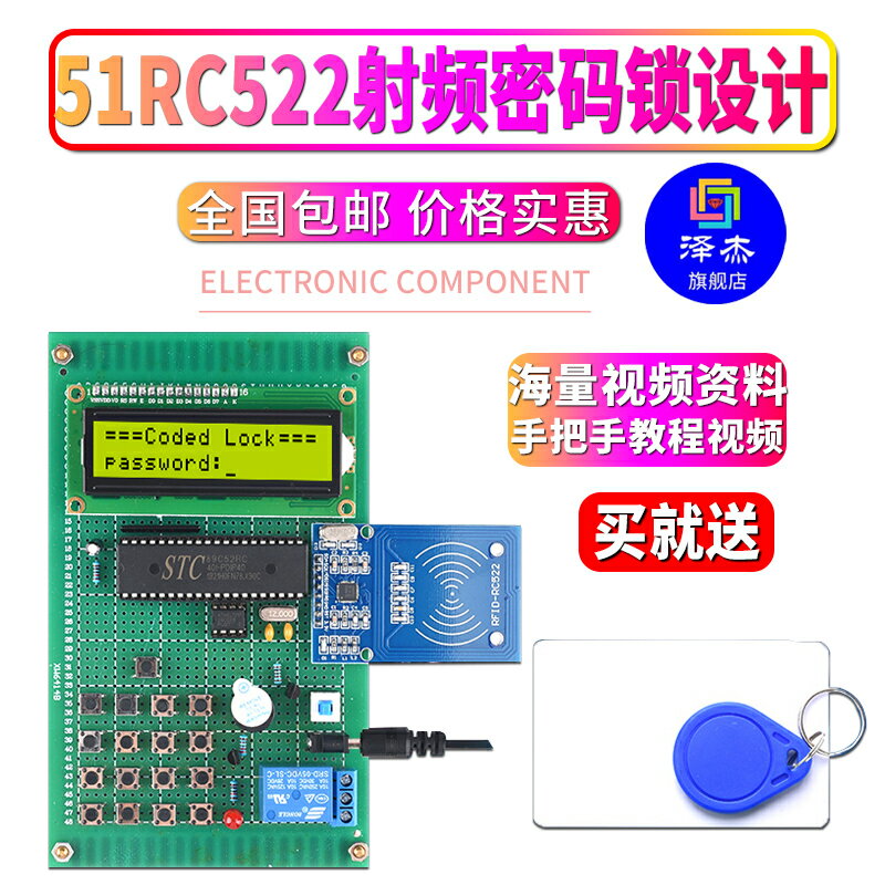 基于51單片機RC522射頻密碼鎖設計開發板實驗DIY電子實訓套件散件