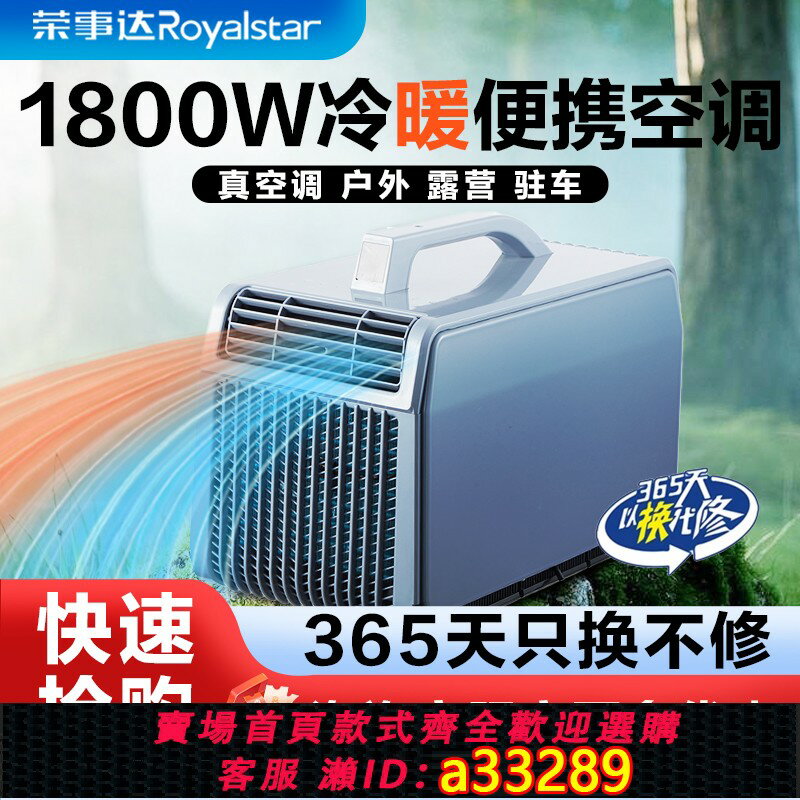 【臺灣公司 可開發票】榮事達駐車空調車載用12V24V大貨車冷暖兩用戶外露營便攜移動空調