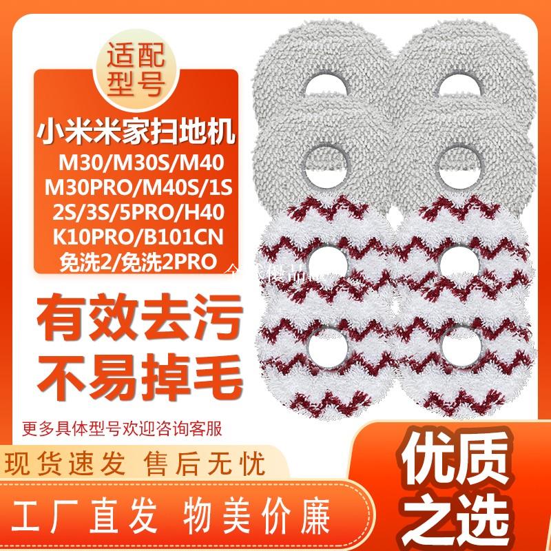 【全球優品匯】適配小米米家配件M30 M40 H40 1S 2S 3S 免洗掃拖2 2pro塵袋抹布