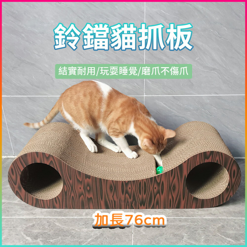 【台灣現貨】深木紋色鈴鐺貓枕頭貓抓板 貓咪沙發 貓咪榻榻米 貓抓板 磨爪板