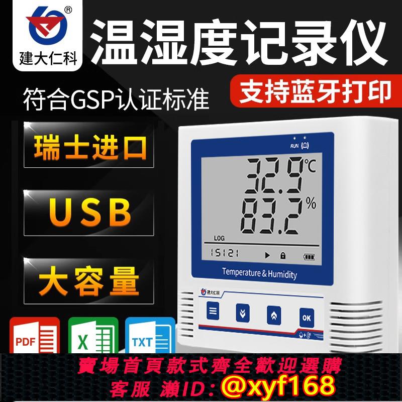 {可打統編 保固一年}溫濕度記錄儀自動高精度GSP工業藥店大棚傳感器遠端控制溫濕度計