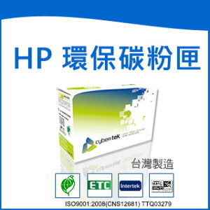 榮科 Cybertek HP 環保黑色碳粉匣 ( 適用HP LaserJet Enterprise700印表機 M712n/dn/xh) / 個 CF214X HP-14X