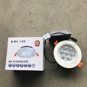 【舞光LED】8W 9公分崁燈 LED-25090 白/黃 全電壓