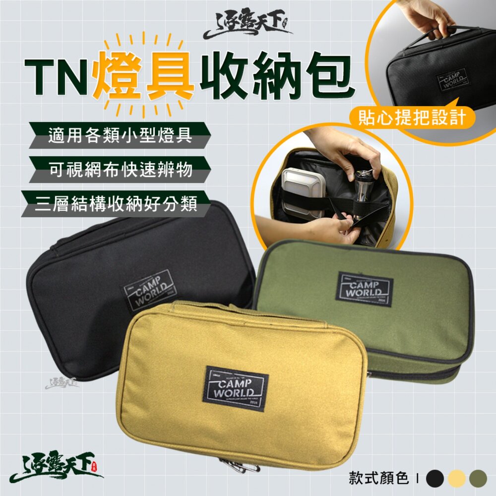 逐露天下 TN-燈具收納包 收納 收納袋 露營收納袋 露營收納 裝備袋 網袋 露營裝備 露營用品 露營 逐露天下