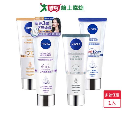 妮維雅奇肌雙管精萃凝乳200ml(淨白透亮/緊緻彈潤/煥膚柔嫩/舒敏修護)【愛買】