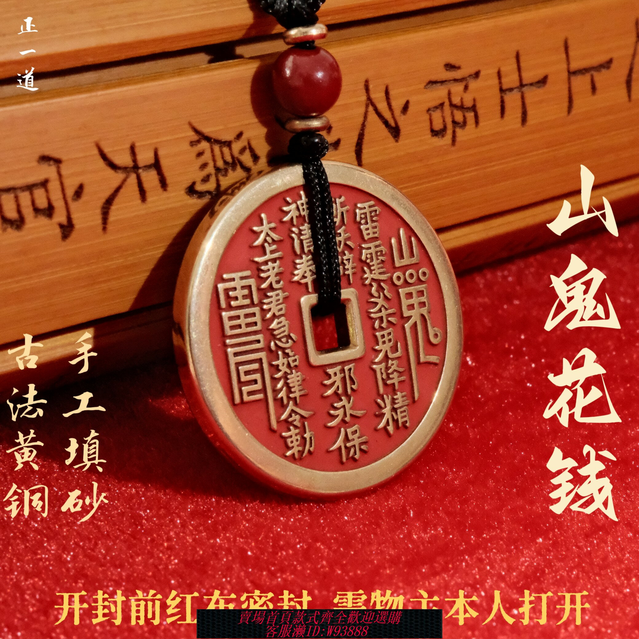 {可刷卡 打統編}【三清殿直發】山鬼花錢真品純銅朱砂吊墜道家八卦平安扣吊墜掛飾