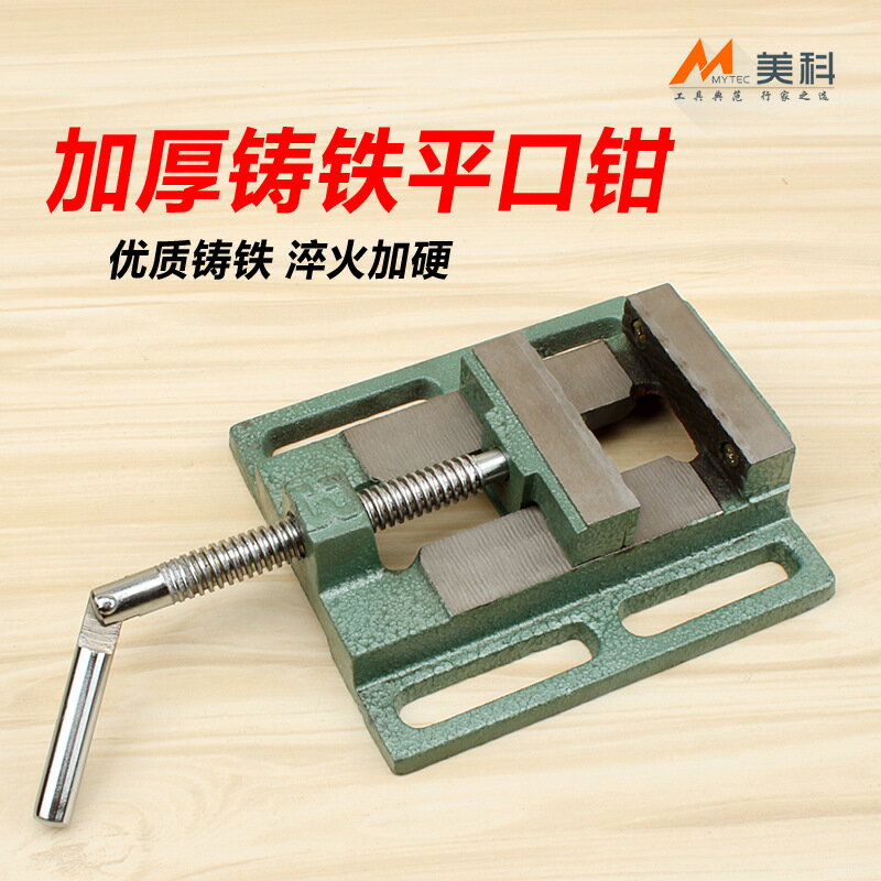 美式平口鉗小型臺鉗固定臺虎鉗臺鉆精密鉆床夾具3寸夾臺家用工作