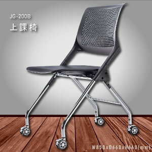 各式座椅～大富 JG-200B 上課椅 (辦公椅/櫃檯椅/高腳椅/桌椅/椅子/氣壓式/可調式/餐廳/公司)